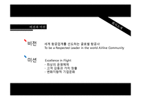 [재무제표] 대한항공 재무제표분석-4