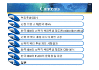 한국 IBM의 복리 후생 제도-2
