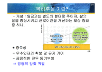 한국 IBM의 복리 후생 제도-3