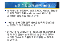 한국 IBM의 복리 후생 제도-5