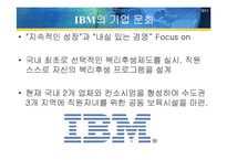 한국 IBM의 복리 후생 제도-6