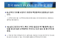 한국 IBM의 복리 후생 제도-15