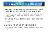 한국 IBM의 복리 후생 제도-16