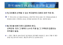 한국 IBM의 복리 후생 제도-17