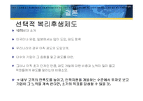 한국 IBM의 복리 후생 제도-18