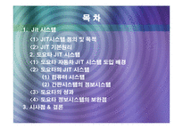 [경영정보시스템] 도요타 JIT 시스템-2