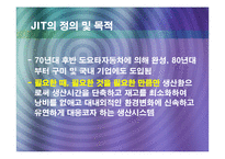 [경영정보시스템] 도요타 JIT 시스템-3