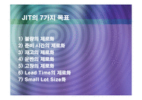 [경영정보시스템] 도요타 JIT 시스템-4