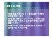 [경영정보시스템] 도요타 JIT 시스템-5