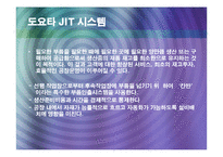 [경영정보시스템] 도요타 JIT 시스템-6