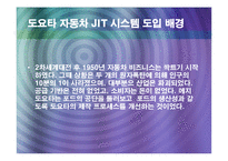 [경영정보시스템] 도요타 JIT 시스템-7