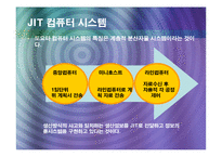 [경영정보시스템] 도요타 JIT 시스템-10