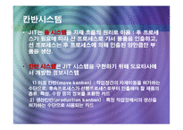 [경영정보시스템] 도요타 JIT 시스템-11