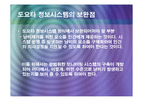 [경영정보시스템] 도요타 JIT 시스템-16