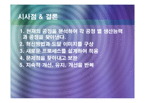 [경영정보시스템] 도요타 JIT 시스템-17