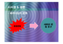 [경영정보시스템] 도요타 JIT 시스템-18