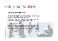[인적자원관리] 기업의 핵심 인재 관리-10