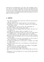 [화학] 방향족화합물의 니트로화 예비보고서-4