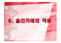 [전기화학] 염료감응형 태양전지(DSSC)-14