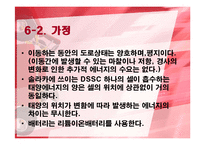 [전기화학] 염료감응형 태양전지(DSSC)-17