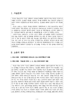 종중회원확인에 관한 판례 연구-2