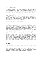 종중회원확인에 관한 판례 연구-15