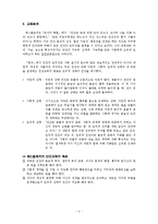 [교육철학] 페스탈로치-4