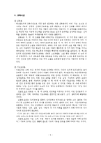 [교육철학] 페스탈로치-5