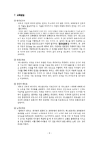 [교육철학] 페스탈로치-6