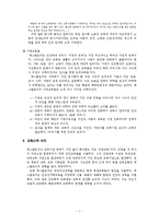 [교육철학] 페스탈로치-7