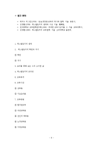 [교육철학] 페스탈로치-8