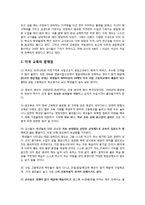 미국의 교육개혁-3