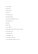 미국의 교육개혁-17