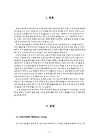 한국 교육의 문제점과 그 해결 방안-2
