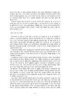 한국 교육의 문제점과 그 해결 방안-3
