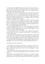 한국 교육의 문제점과 그 해결 방안-6