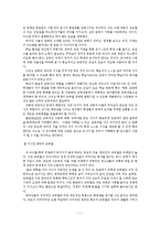 한국 교육의 문제점과 그 해결 방안-7