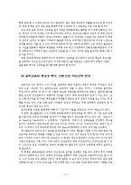 한국 교육의 문제점과 그 해결 방안-11