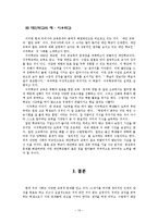 한국 교육의 문제점과 그 해결 방안-14