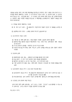 한국 교육의 문제점과 그 해결 방안-15