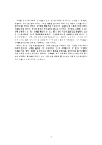 한국 교육의 문제점과 그 해결 방안-16