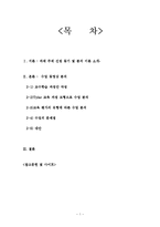 [교육과정] 우수 수업 동영상 분석-2