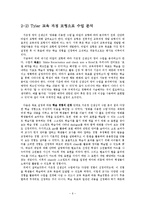 [교육과정] 우수 수업 동영상 분석-7