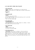 [교육과정] 우수 수업 동영상 분석-9