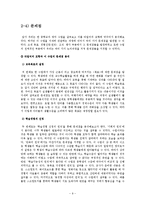 [교육과정] 우수 수업 동영상 분석-10