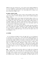 [교육과정] 우수 수업 동영상 분석-12