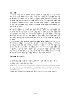 [교육과정] 우수 수업 동영상 분석-14