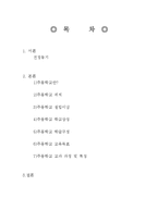 [교육학] 주몽학교-2