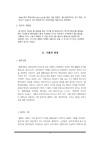 [교육연구방법론] 홈스쿨링의 실태와 보완점-3