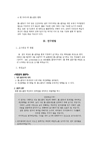 [교육연구방법론] 홈스쿨링의 실태와 보완점-5